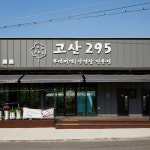 의정부 고산295 부대찌개 2인분 캠핑음식 밀키트 : 인생식탁