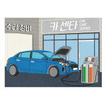 카센터현수막 자동차 정비소 카센타 현수막140x100cm 48번 : 키즈나래디자인