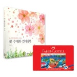 어르신색칠공부 스티커컬러링북 색연필 36색 꽃수채화 치매예방책 색칠공부도안 어른색칠공부 인체드로잉 : 그린엘리펀트
