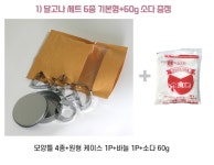 달고나 세트 뽑기세트 게임 키트 식소다 조리기 쿠키틀 : 킹시장