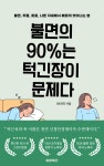 (전자책)불면의 90%는 턱긴장이 문제다/ 온라인줌상담1시간 : 판교알렉산더테크닉요가