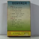 TAPE 런던보이 최신곡 : 엘피하우스