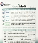 그린메디 프리미엄 살균 소독제 4L 살균제/소독제 : 애니케어랩