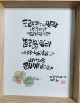 캘리액자 : 마음글캘리