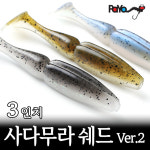 파요 사다무라 쉐드웜 3인치 : 파요 인터내셔널