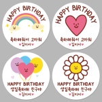 생일 답례 스티커 어린이집 구디백 답례품 : 스튜디오 셀러리