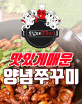 쭈꾸미 캠핑 밀키트 쭈구미 볶음 500g 2인분 : 엘마켓21