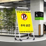 문 앞 주차금지표지 경고표지판 소방통로 매장 입구에 차가 출입하지 마십시오 스탠드형 선반 차고 주차공간이 이미 창고에 가득 찼습니다... 