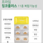 은행나무 추출물 플라보놀 혈행개선 징코 혈액순환 ginkgo 약2개월 : 비앤엠스토어