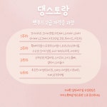 펫푸드 자격증반 (동탄 수원 오산 댕스토랑 애견 강아지 수제간식 펫베이커리 창업반) : 댕스토랑
