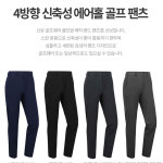 골프용바지 골프 긴바지 아이스 냉장고 쿨 스판 시원한 : 스타링크