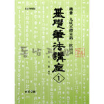 동남필방 우람출판사 기초필법강좌 1번 해서 구성궁예천명 일산 장대덕 서예용품 : 동남필방