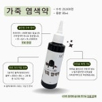 가죽염색약 가죽염색제 색상 복원 까짐 염색 신발커스텀 레더페인트 누런 아웃솔복원 : 세탁하기좋은날