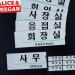 사무실 표지판 서각 현판 스카시 : 가성비 아이템 추천