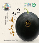 [2025년 흑수박 판매종료] 고창황토배기유통 아삭아삭 시원시원 수분가득 프리미엄 고창 흑수박 하우스수박 8-10kg : 농업회사법인 고창황토배기