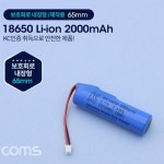Coms 보호회로내장 18650 충전지 리튬이온 배터리 접지선 - : SMART HANI