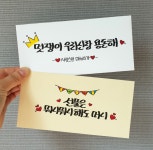 (무료배송) 캘리그라피 용돈봉투(4매세트)✉️  : 쓰리제이작업실