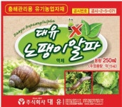 대유 노팽이알파 250ml 달팽이 제거 민달팽이 약 방제 흥농팜아그로 : 흥농팜아그로