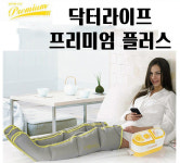 닥터라이프 프리미엄 플러스 4구 : 남대문의료기