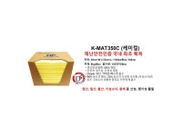 NP KOREA 화학물질제거용 케미칼 흡착포 K-MAT 350C : 에스씨 지러스트