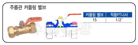 [남성정밀] 주름관카프링밸브 15A 연결 소켓 유니온 카플링 배관부속 주름관밸브(수입) : 수도N성광