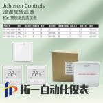 Johnson RS-1140-7040-7060-0000 송신기 RS-7080-0002 실내 온도 및 습도 센서 : 한국종합물류상사
