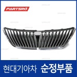 순정 라디에이터 그릴 (863503N800) 에쿠스 현대모비스부품몰 : 주식회사 현대파츠로