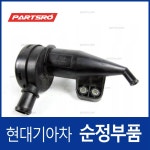 오일 세퍼레이터 (267103A001) 베라크루즈 현대모비스부품몰 : 주식회사 현대파츠로