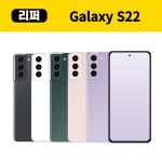 삼성 갤럭시 S22 256GB 공기계 센터판 중고폰 미사용 리퍼폰 SM-S901 : HARON
