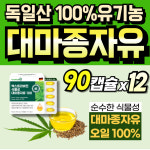 독일산 대마씨유 프리미엄 대마씨앗 햄프씨드유 대마종자유캡슐 햄프씨드 : 어썸제이디