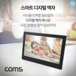 10형 스마트 디지털 동영상 포토액자 액자 사진 전자액자 시계 달력 : 굿쇼핑온