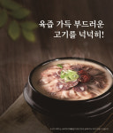 신창식 셰프 업소용 한우사골수육국밥 600g x 20개 (1박스) : 봄날의식탁