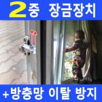 안전방충망 샷시잠금 베란다추락방지 이중 방충망 잠금장치 촘촘락+고정핀2개 : 태영리더스