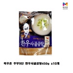 목우촌 한우사골곰탕 450g x 10개 : 에쓰피유통