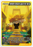 영원한 풍요의 골드치즈 왕국 BS3-047 U : TCG 킹덤
