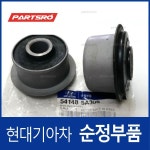 부싱-스프링 (541485A300) E카운티, E카운티 특장 현대모비스부품몰 : 주식회사 현대파츠로