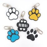 강아지 고양이 발바닥 이름표 네임택 인식표 개 반려견 반려묘 반려동물 키링 선물 : 브로랩