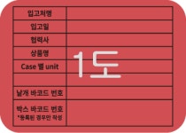 감열지(연두)강접 쿠팡라벨 홈플러스 입고 1도 10도 -18도 우선라벨 이마트 : 주식회사 마루인쇄