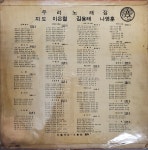 국민학교 교재용 우리노래집 5 LP (자켓EX음반EX+) : 파인트렌드