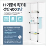 아파트 행복주택 모텔 여관 기둥설치 욕조고정 욕실선반 ACA : 수수월드랜드