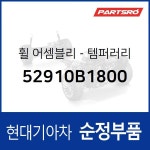 휠-템퍼러리 (52910B1800) 제네시스, G80 현대모비스부품몰 : 주식회사 현대파츠로