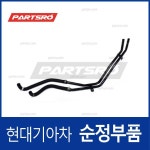 호스-워터 아웃렛 (973204F000) 포터2, 포터2 특장 현대모비스부품몰 : 주식회사 현대파츠로