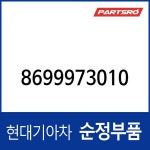 서포트 (8699973010) : 주식회사 현대파츠로