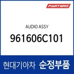 오디오  (961606C100) 메가트럭, 메가 트럭 특장 : 주식회사 현대파츠로