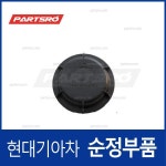 투싼IX 할로겐(H4 전용) 헤드램프 더스트캡(방수캡) (921401W010) : 주식회사 현대파츠로