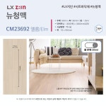 LX하우시스 LX지인 1.8T 뉴청맥 친환경 두꺼운 장판 모노륨 셀프 시공 롤판매 LG : 인테리어랩