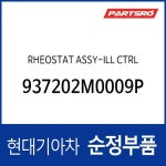 리어스태프-센트럴 (937202M000) 제네시스 : 주식회사 현대파츠로