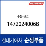 하이브리드, 클릭, 싼타페, 아반떼XD, 투싼, 아반떼HD, 그랜저XG, 트라제XG, 베라크루즈, 쏘나타NF, 그랜저TG, 리베 : 주식회사 현대파츠로