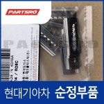 범퍼 에너지 업소버 순정 클립 : 주식회사 현대파츠로