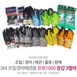 조립정비배관물류원예용 프로장갑 3켤레 : 스마트1번가